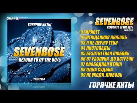 ГОРЯЧИЕ ХИТЫ ♫ СБОРНИК ОТ SEVENROSE ♫ 2020 NEW смотреть онлайн