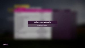 Forza Horizon 5 - геймпад отключен