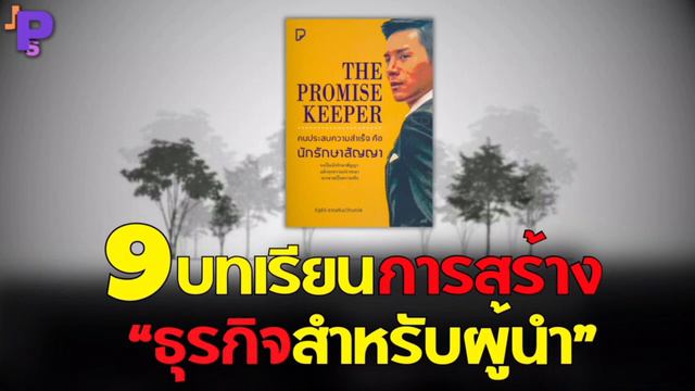 หนังสือสำหรับ "ผู้นำ" | OF THE YEAR 2023 | Books for leadership [ENG SUB] смотреть онлайн