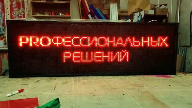 Диодные вывески / Бегущая строка смотреть онлайн