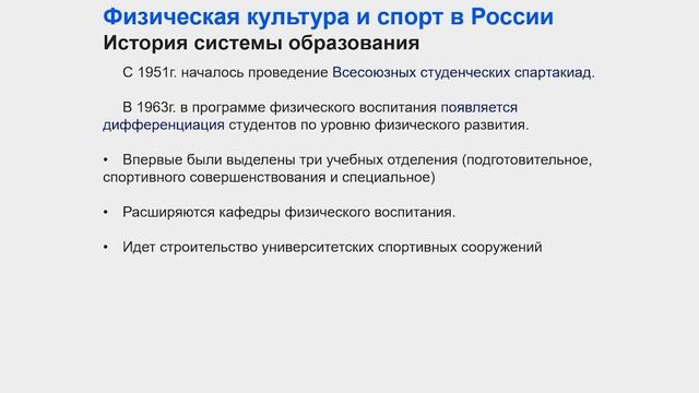 Физическая культура и спорт в России. Физическое воспитание в вузе смотреть онлайн