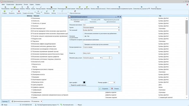 Работа с Дополнительными реквизитами услуги смотреть онлайн