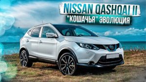 Nissan Qashqai J11 | Осталась ли надежность? Тех.обзор от «РДМ-Импорт».