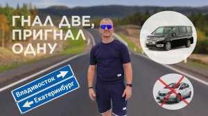 Перегон минивена "Honda stepwgn" и "Nissan note e-power".  ДТП ♂️.  Конец августа.
