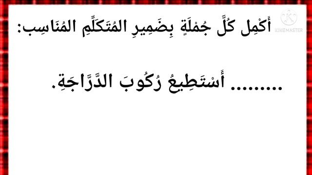 Личные местоимения в арабском языке - форма 1-го лица "Дамаа иру Аль мутакаллим" смотреть онлайн