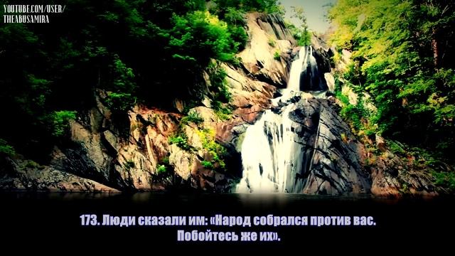 Омар Хишам (Omar Hisham).Сура  аль-Имран  (169-175). HD