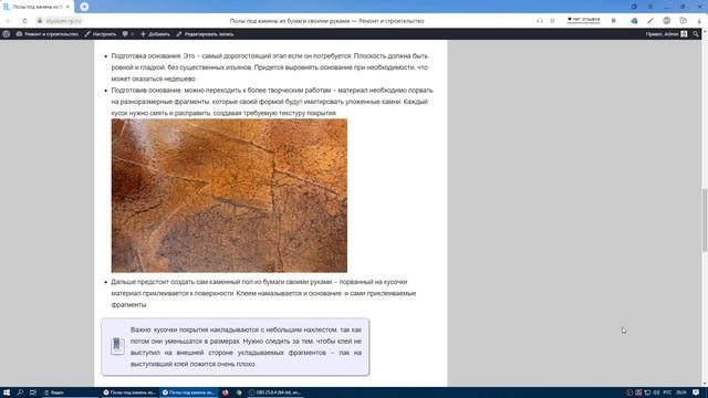 Полы под камень из бумаги своими руками смотреть онлайн