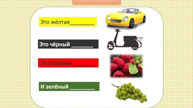 Russian. РКИ Стишок 1. «Желтая машина» смотреть онлайн
