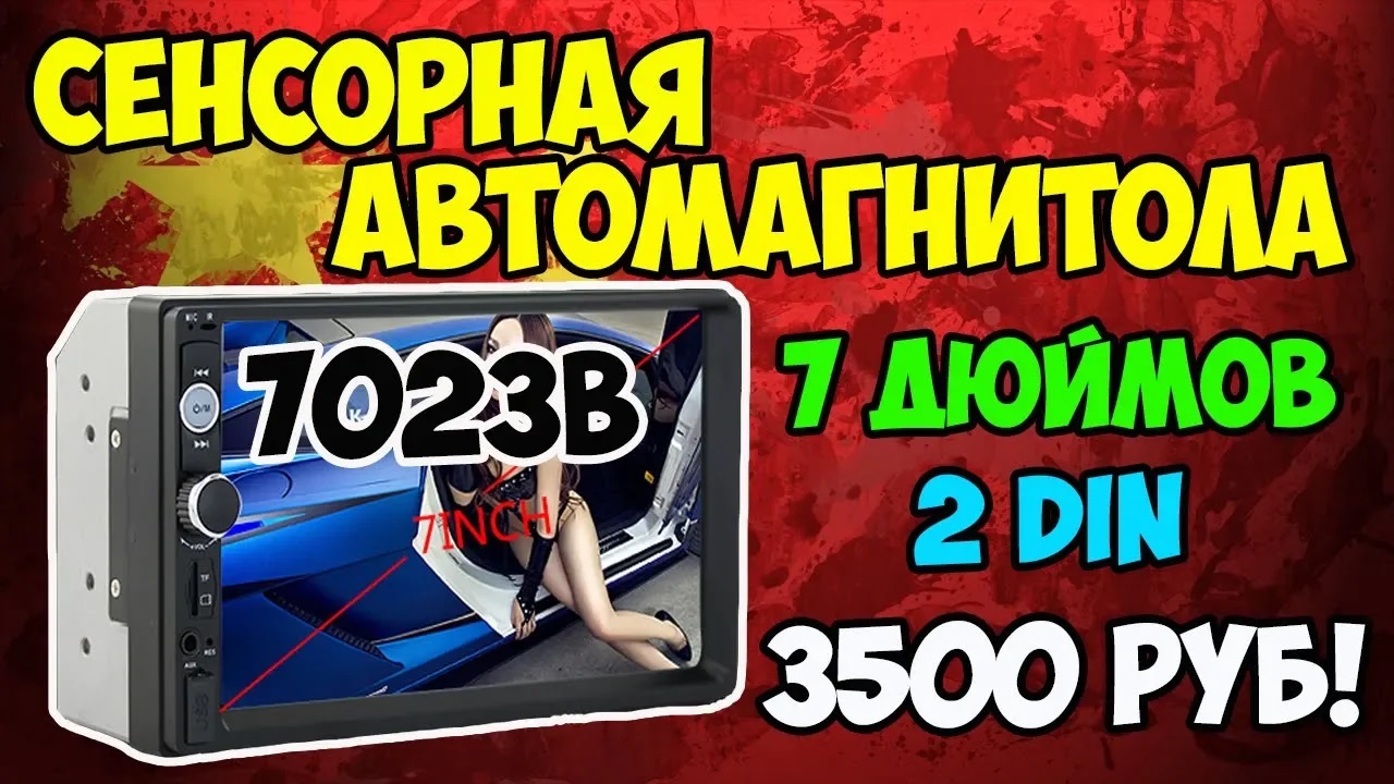 ??Сенсорная магнитола 2DIN 7023B с камерой заднего вида и phone link за 3500 рублей! смотреть онлайн