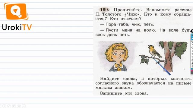Упражнение 169 — ГДЗ по русскому языку 1 класс (Климанова Л.Ф.) смотреть онлайн