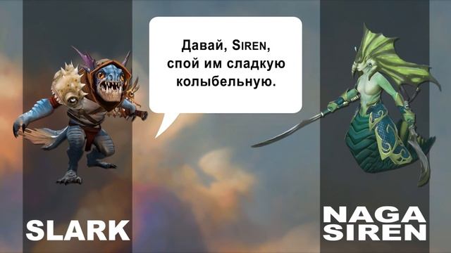 Dota 2: Фразы Союзников (Slark) смотреть онлайн