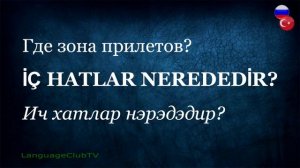 Турецкий Язык Для Начинающих: В Аэропорту | Урок #4