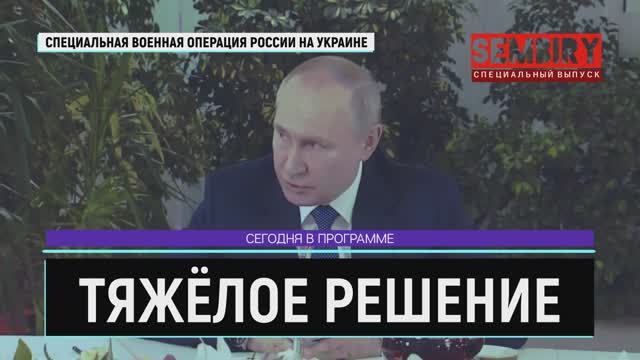 ПУТИН И ЛАВРОВ О ДЕМИЛИТАРИЗАЦИИ И ДЕНАЦИФИКАЦИИ УКРАИНЫ. ЕЖЕДНЕВНО. СПЕЦ-ВЫПУСК от 06.04.2022 смотреть онлайн