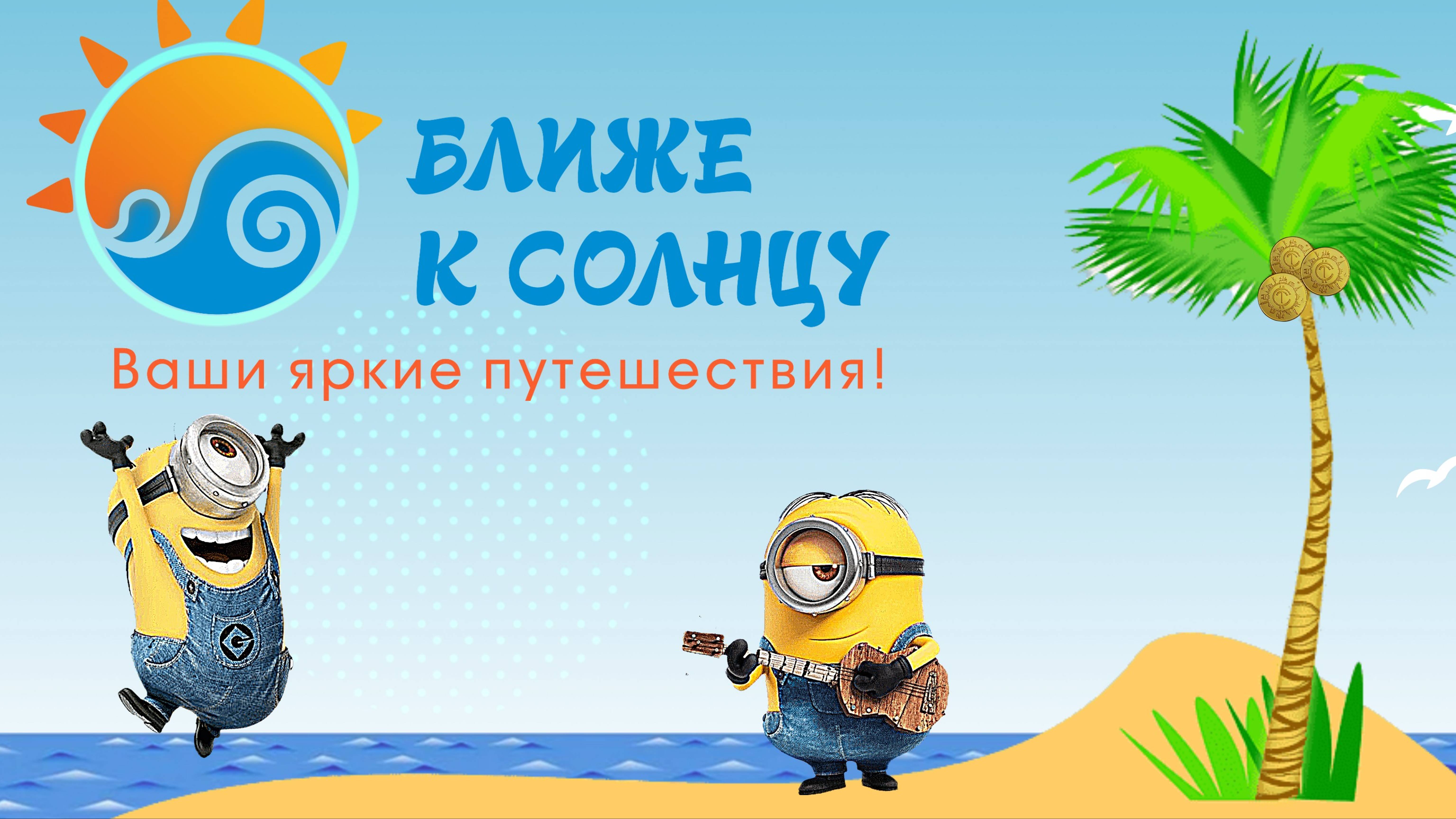 Как путешествовать чаще, дешевле и даже бесплатно?* смотреть онлайн