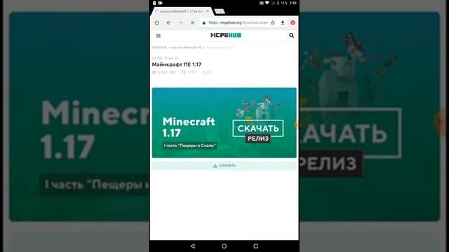 Как скачать майнкрафт на телефон 1.17