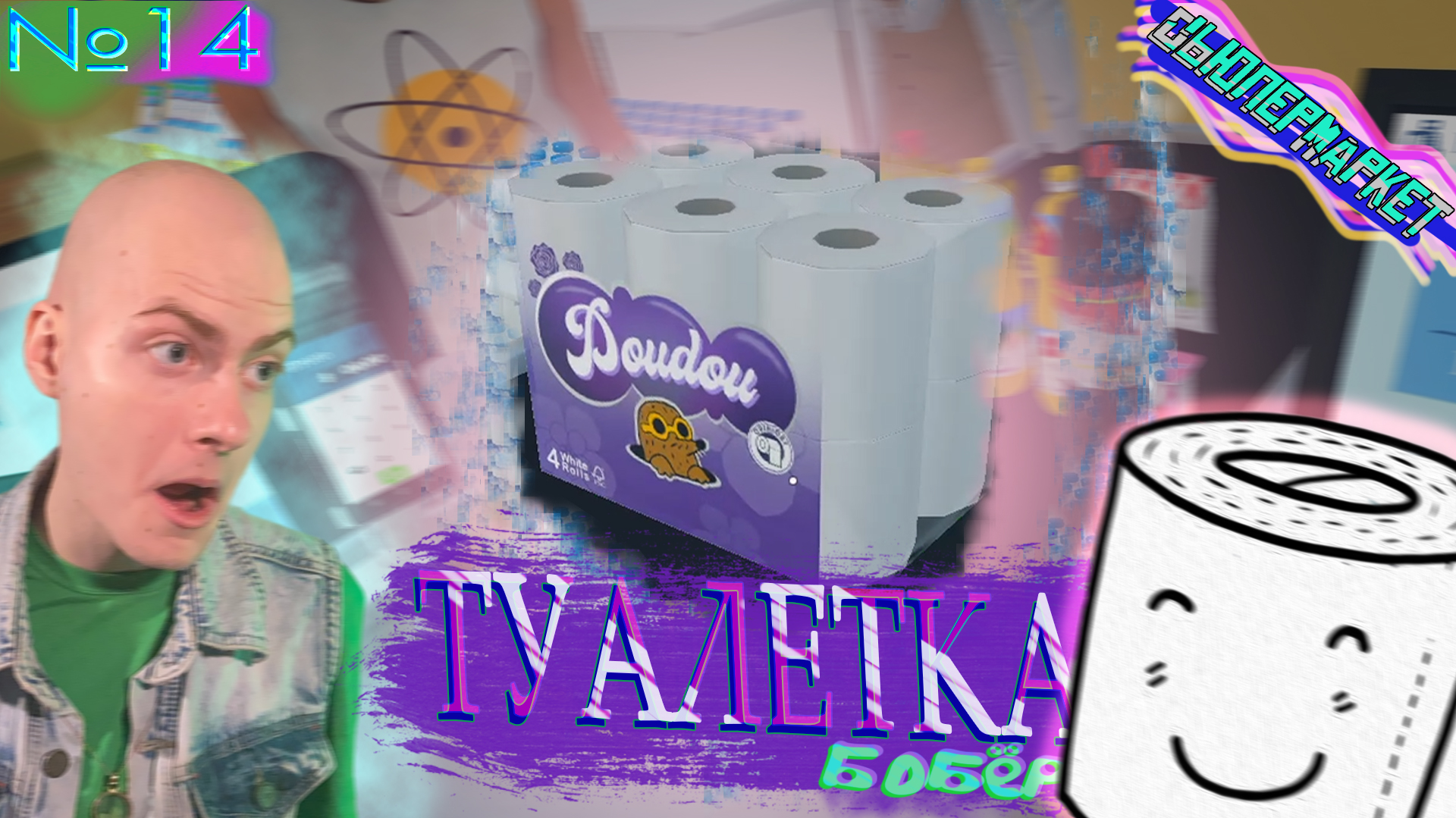 Кушали Мы Супчик Магги🧻 Supermarket Simulator №14