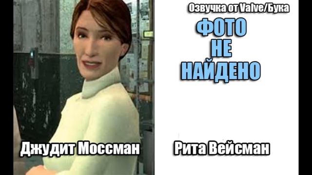 Half Life 2 - Актёры русской озвучки (Valve/Бука) смотреть онлайн