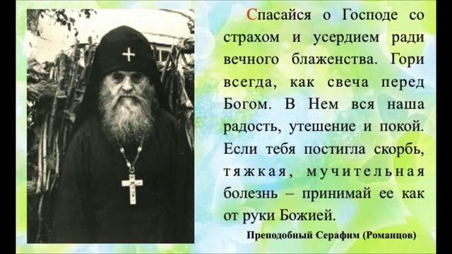 5 поучений Глинского старца Серафима Романцова. 1-50 смотреть онлайн