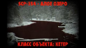 SCP-354