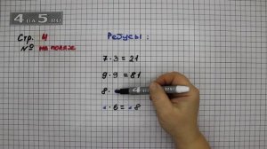 Страница 4 Задание на полях Ребусы – Математика 3 класс Моро – Учебник Часть 2