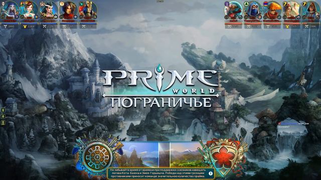 Prime world Zedori смотреть онлайн