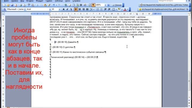 Волшебные кнопки в Word'e смотреть онлайн