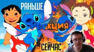 ЛИЛО И СТИЧ - ОТ МУЛЬТФИЛЬМА ДО АНИМЕ! Как всё менялось? ( Уголок Акра ) | Реакция