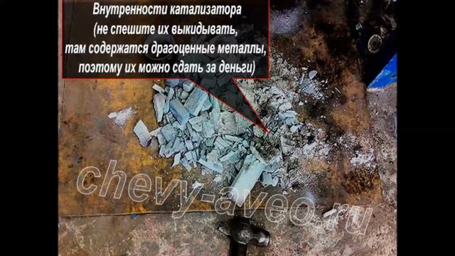 Удаление катализатора на Шевроле Авео смотреть онлайн