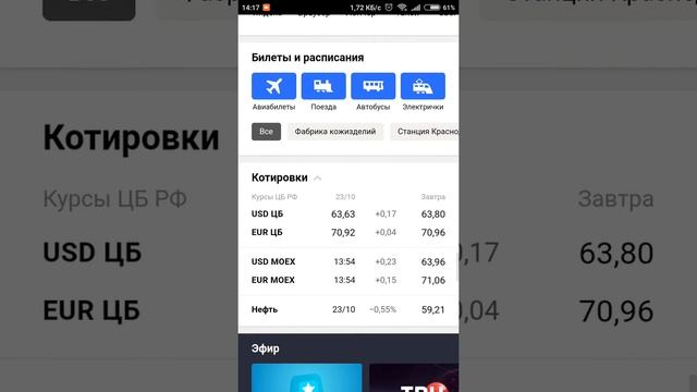 Яндекс, как курсы валют разместить под блоком новостей в мобильном гугл хроме? смотреть онлайн