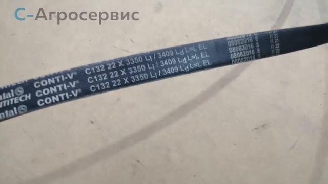 Ремень клиновой 22х3350 С-132 С-3409 смотреть онлайн