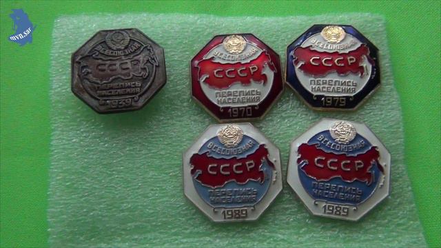 Значки. Перепись населения СССР (1939,1970,1979,1989 последний год два разных цвета) .#809 смотреть онлайн