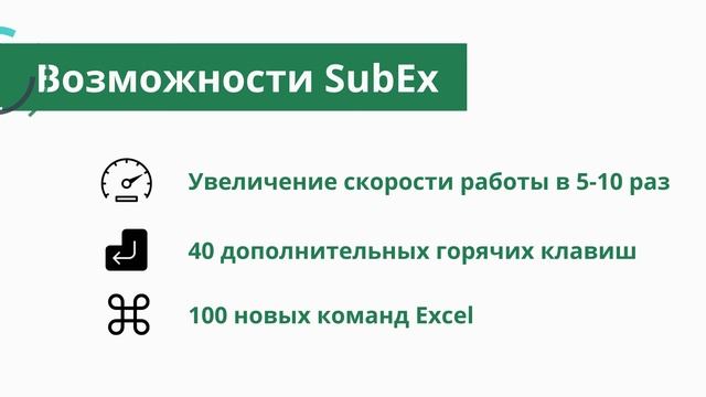 Надстройка для Microsoft Excel смотреть онлайн