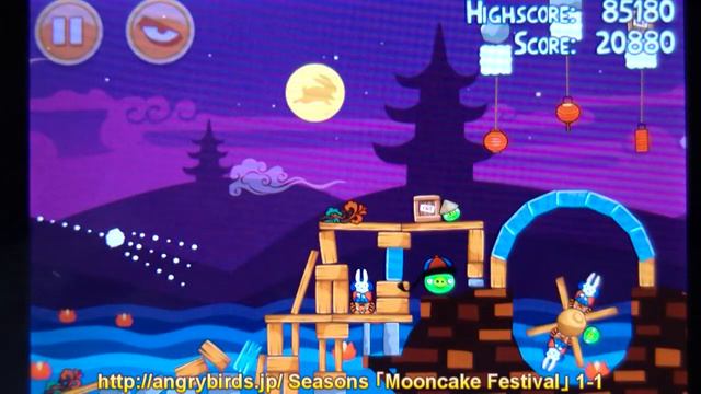 アングリーバード（Angry Birds） Seasons 「Moon Cake Festival」 1-1 攻略 3stars смотреть онлайн