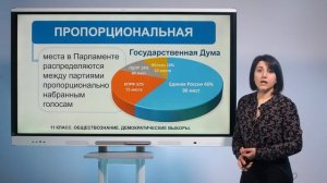 11 класс. Обществознание. Демократические выборы