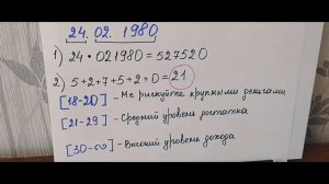 Нумерология Урок 2 Ваш потенциал богатства в дате рождения.