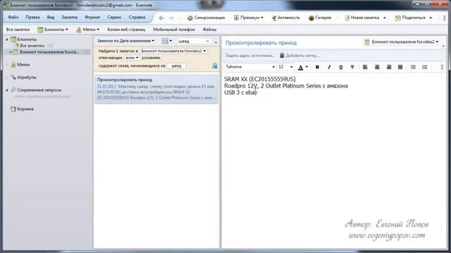 Урок 6 Evernote Поиск и Важные Функции Программы смотреть онлайн