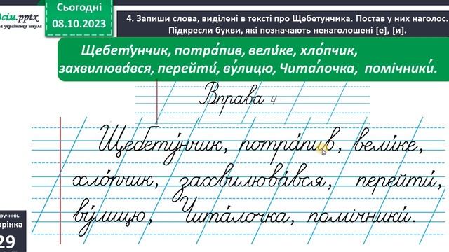 10 10 Українська мова Досліджую слова з ненаголошеними буквами е,и смотреть онлайн