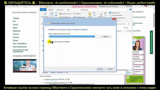 2. Установка программного обеспечения для прибора Биофон (Biofon) смотреть онлайн