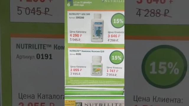 Акции декабря!!!! Амвэй скидка 15% на топ-продукты! смотреть онлайн