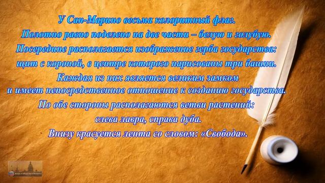 Сан-Марино смотреть онлайн