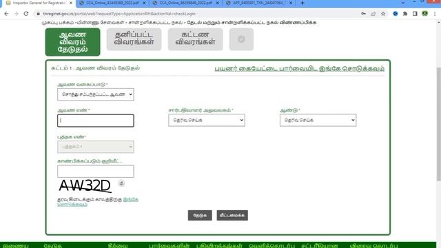 how to download land documents online in tamil | land pathiram download | pathiram nagal online | смотреть онлайн