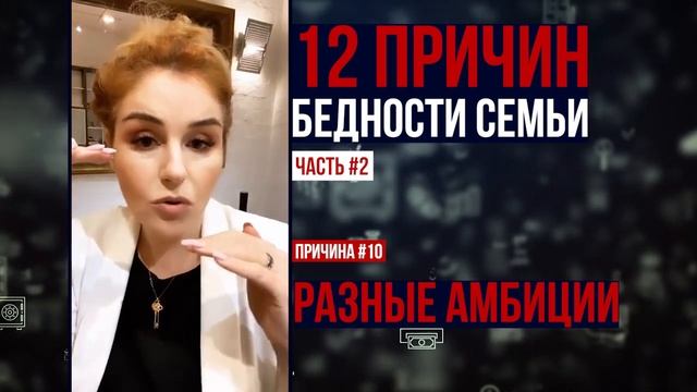 Главные причины бедности семьи! Что делать, чтобы разбогатеть или как стать богатым? Часть 2 смотреть онлайн