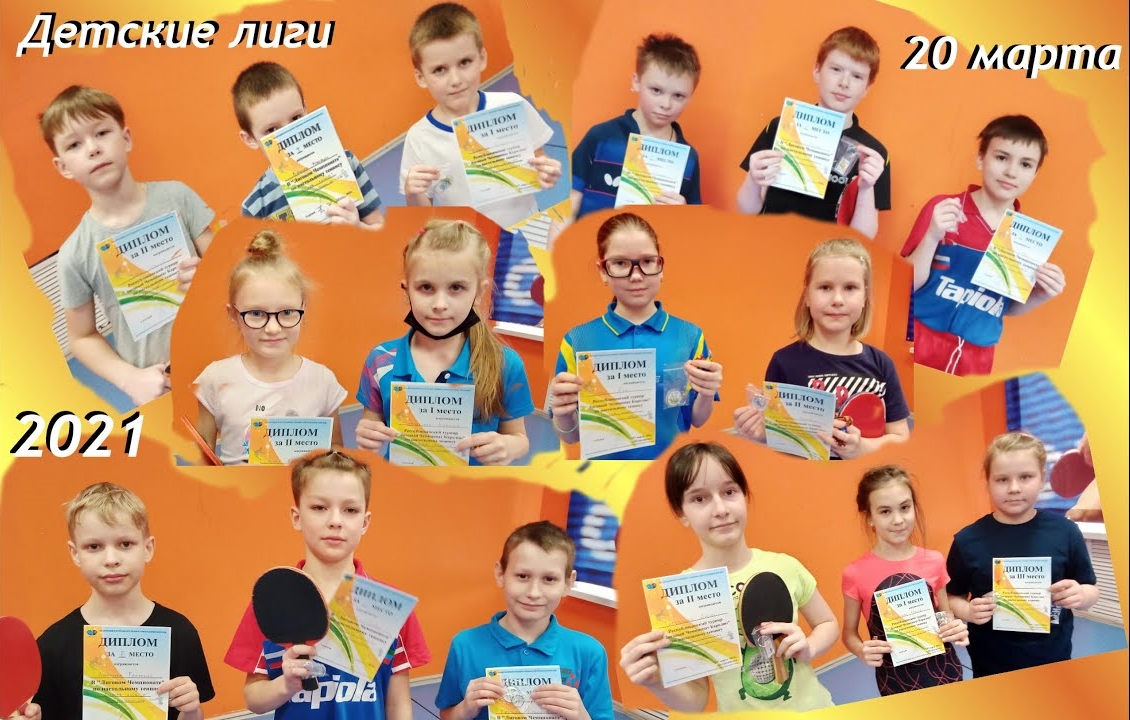 2021 Лиговый Чемпионат Детские лиги март смотреть онлайн