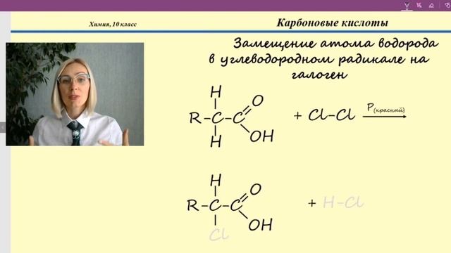 Карбоновые кислоты. Тема 26. Химические свойства насыщенных одноосновных карбоновых кислот (часть 2 смотреть онлайн