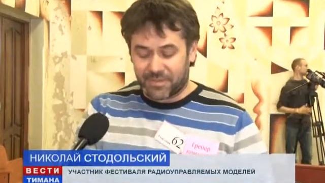 фестиваль радиоуправляемых моделей смотреть онлайн