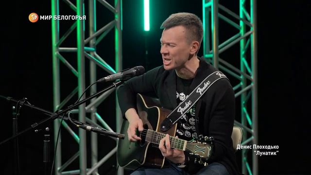 «Музыка и люди». Денис Плоходько смотреть онлайн