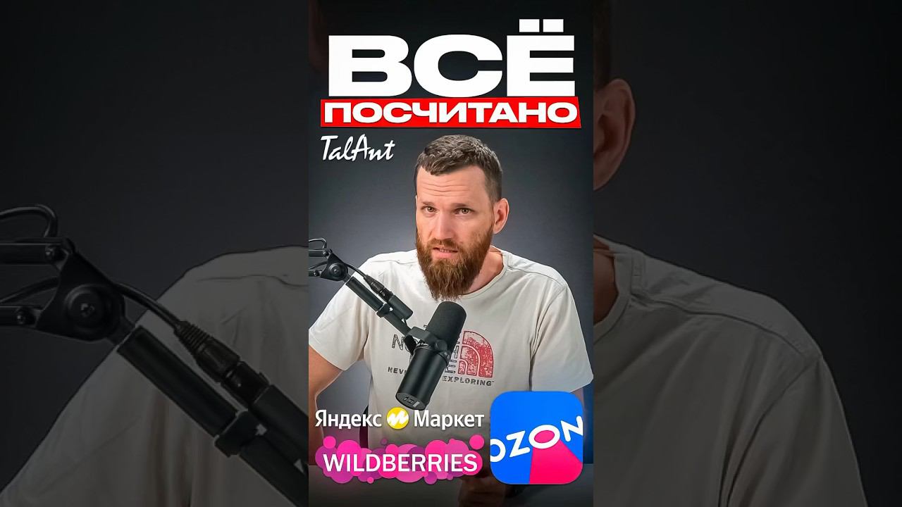 Вся комиссия маркетов, ПОСЧИТАНА! смотреть онлайн