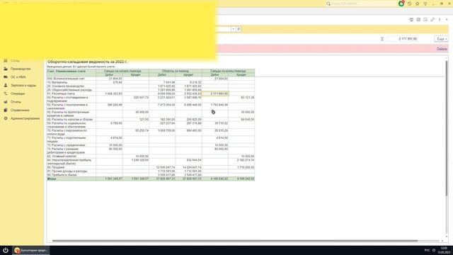 Изучаем финансовое состояние по оборотно-сальдовой ведомости. смотреть онлайн