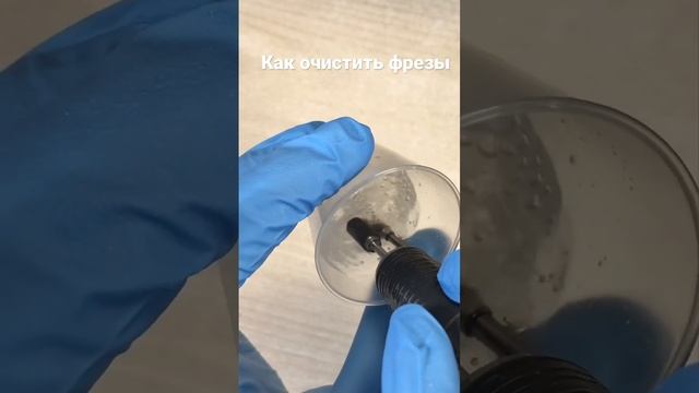Как почистить фрезы от гель-лака смотреть онлайн