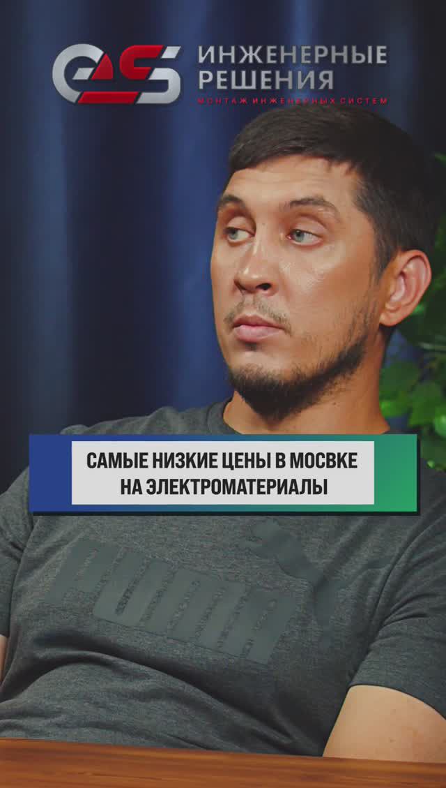 Самые низкие цены на электроматериалы в Москве
